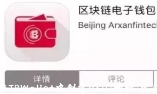 如何在TPWallet中创建USDT地址:完整指南