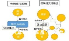 探索苹果商店最新区块链应用：革新数字经济的