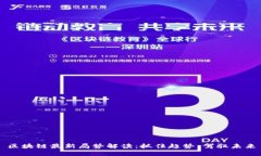 区块链最新局势解读：抓住趋势，驾驭未来