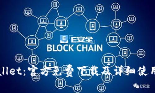 TPWallet:官方免费下载及详细使用指南