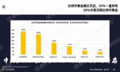 中国最新区块链分红游戏：创新与机遇并存