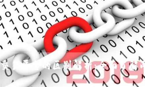 TPWallet与火币交易平台的区别解析:全面了解两大数字资产平台