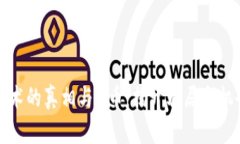 区块链技术的真相与M币：揭开骗局与机会的面纱