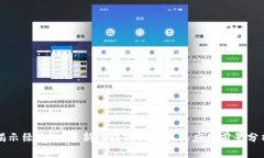 揭示绿巨人：最新区块链技术及其应用前景分析