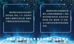 区块链法官：如何改变法律效率与判决透明度