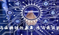 寻找数字币与区块链的未来：参与最活跃的论坛