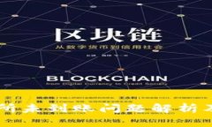 币安交易所未到账问题解析及解决方案