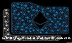 如何在TPWallet中增加闪兑功能：全面指南