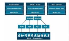 火箭计划：探索如何利用区块链技术挖掘数字货