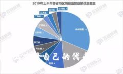 如何在TPWallet上申请自己的代币：步骤与常见问题