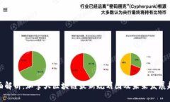 全面解析：加拿大区块链最新规划图及未来发展