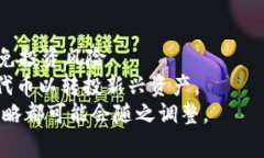 在TPWallet中，“移除”通常是指从钱包中移除某个