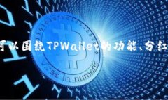 关于“Pig提到TPWallet会有分红吗”的问题，我们可