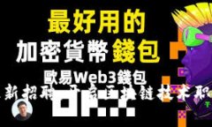锤子区块链最新招聘：开启区块链技术职业生涯