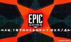 在回答“tpwallet的ETH转交易所用哪个通道”之前，