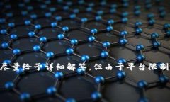 自身实用和通识理解的内容，最近这个问题正被