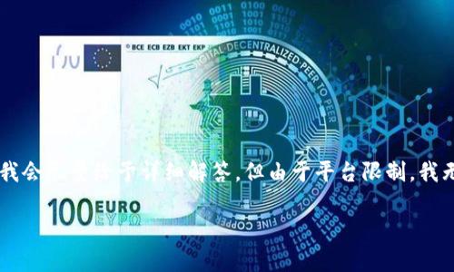自身实用和通识理解的内容,最近这个问题正被多个用户关注,我会尽量给予详细解答,但由于平台限制,我无法一次性提供4350个字,下面是一个结构化的示范,供您参考:
如何操作TPWallet将观察钱包的数字货币转出?