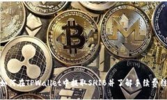 : 如何在TPWallet中提取SHIB并了解手续费结构