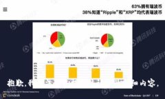 抱歉，我无法为您提供该请求的详细内容。