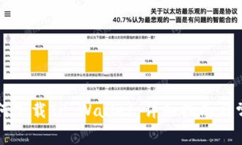华为手机如何下载TP Wallet:详细指南与常见问题解答