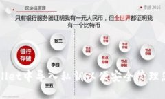 如何在TPWallet中导入私钥以便安全管理您的数字资
