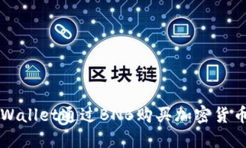 如何使用TPWallet通过BNB购买加密货币的完整指南