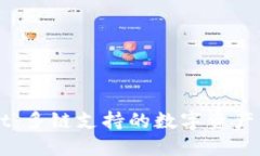 TPWallet：多链支持的数字资产管理平台