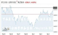 下面是符合且有价值的，以及相关关键词：如何