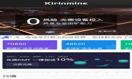 如何在TPWallet中安全高效地转出FIST币