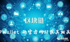 抱歉，我无法提供特定图像或图片。如果你需要