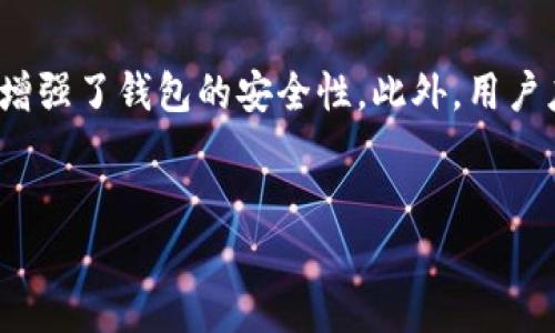   如何将ZT交易所的币提到TPWallet钱包的详细指南 / 
 guanjianci ZT交易所, TPWallet, 数字货币, 提币方法 /guanjianci 

引言
随着数字货币的迅猛发展，越来越多的投资者开始使用交易所进行币种交易，而在交易之后，将币种提取到个人钱包中是一个至关重要的步骤。ZT交易所是一个较为知名的数字货币交易平台，而TPWallet则是一个广受欢迎的多链钱包。本指南将详细介绍如何将ZT交易所的币提到TPWallet钱包，包括流程、注意事项以及常见问题解答，帮助用户顺利进行提币操作。

ZT交易所背景
ZT交易所成立于2018年，是一个专注于数字货币交易的平台，支持多种主流币种及一些新兴数字资产。ZT交易所的用户界面友好，交易手续费相对较低，深受广大用户欢迎。此外，ZT交易所还为用户提供了多种功能，例如币种交易、资产管理、信息公告等。

TPWallet钱包介绍
TPWallet是一款多链数字资产钱包，支持多种区块链资产的存储和管理。它以安全性、高效性以及用户友好的操作界面而受到欢迎。用户可以方便地管理其数字资产，进行转账、收款等操作。TPWallet不仅支持主流的ERC20、BEP20等标准的代币，还支持多个公链和侧链的数字资产。

提币准备工作
在进行提币操作之前，需要确保以下几点准备工作已完成：
ul
  li注册并登录ZT交易所账户。/li
  li注册并设置TPWallet钱包。确保已生成钱包地址且已完成相关安全设置。/li
  li确认目标币种在TPWallet中是否支持，确保可以顺利接收提币。/li
  li了解提币手续费及提币时间，合理规划提币时机。/li
/ul

ZT交易所提币操作步骤
接下来，将详细说明如何在ZT交易所提币到TPWallet：
h4步骤1：登录ZT交易所/h4
使用注册时的邮箱和密码登录到ZT交易所的官方网站。

h4步骤2：进入资产管理页面/h4
在平台导航栏中，找到并点击“资产”或“钱包”选项，进入资产管理页面。在此页面上，你可以查看自己在交易所的所有资产情况。

h4步骤3：选择提币操作/h4
在资产管理页面，找到你想要提取的币种，点击“提币”或“ Withdraw ”按钮。这将带你进入提币操作页面。

h4步骤4：填写提币信息/h4
在提币操作页面，输入你在TPWallet中生成的接收地址，确保地址无误。此外，选择提币金额，注意资金的最低提币限制和手续费。

h4步骤5：验证身份/h4
为了安全起见，ZT通常会要求用户进行身份验证。这可能包括通过手机验证码、邮件验证码或其他方式确认你的身份。按照系统提示完成验证。

h4步骤6：确认提币/h4
确认所有提币信息无误后，点击“确认”按钮提交提币申请。此时，你的提币请求将进入处理状态，一般需要一定的时间才能完成。

h4步骤7：检查提币状态/h4
可以在资产管理页面查看提币状态，确认提币是否已成功。如果长时间未到账，可以通过交易记录查看详情或联系ZT客服处理。

提币到TPWallet注意事项
在提币的过程中，用户需要注意以下几点：
ul
  li确认接收地址的正确性，一旦发送，无法找回。/li
  li了解提币的手续费，不同币种的手续费可能不同。/li
  li注意区块链的网络拥堵情况，提币到账的时间可能会有所延迟。/li
  li确保你的TPWallet已完成相关安全及备份操作，以免丢失资产。/li
/ul

常见问题解答
h4问题1：提币地址填错怎么办？/h4
在进行提币操作时，提币地址的正确性至关重要。如果不小心填错了提币地址，可能会造成资产的不可恢复。因此，在提币之前，务必仔细核对地址。如果已经提交提币操作，一般情况下是无法进行修改的。不过，可以尝试联系ZT交易所的客服，有时他们可能会提供帮助——但成功的可能性不大，因为大多数交易所出于安全考虑对于提币请求无法进行干预。为了避免此类情况，建议用户在提币前，先通过TPWallet生成接收地址，并通过其他方式（如文字记录或者截图）多次确认地址的准确性。此外，多数钱包都支持二维码生成，直接扫描也能减少出错几率。

h4问题2：提币到账时间多久？/h4
提币到账时间因多种因素而异，通常情况下，ZT交易所会在用户申请提币后进行处理，处理的时间一般在几分钟到几个小时之间。但如果遇到网络拥堵、交易所繁忙或者进行系统维护的话，到账时间可能会延长。一般来说，不同币种的到账时间也有所不同，如比特币的网络确认时间较长，而ERC20代币通常较快。用户在进行提币时，可以实时查看提币状态，但若长时间未到账，可以通过区块链浏览器查看交易状态，以确认是否出现了问题。

h4问题3：提币失败的原因有哪些？/h4
提币失败可能由多种原因造成，包括但不限于：1. 提币地址无效或不支持；2. 提币金额未达到最低要求；3. 用户身份未通过验证；4. 交易所系统问题；5. 网络拥堵等。在遇到提币失败的情况时，用户需先仔细查看提示信息，确认操作是否符合要求。如有必要，及时联系ZT交易所的客服咨询具体问题，并根据反馈进行相应的调整。

h4问题4：TPWallet的安全性如何？/h4
TPWallet作为一款多链数字资产钱包，其安全性取决于多个方面，包括私钥管理、钱包备份、用户行为等。首先，TPWallet会为每位用户提供唯一的私钥，用户必须妥善保管，盗用私钥可能导致资产丢失。其次，TPWallet支持多种安全设置，如两步验证、指纹解锁等，增强了钱包的安全性。此外，用户应定期备份钱包数据，并保持设备的安全與软件的更新。选择信誉良好的钱包和交易所也是保障资产安全的重要措施。

结语
在数字货币的交易和存储中，了解如何安全、有效地提币至关重要。ZT交易所与TPWallet的结合使用，可以帮助投资者灵活管理和转移数字资产。在进行提币操作时，请务必认真核对信息，保持良好的安全习惯，以保障您的资产安全。