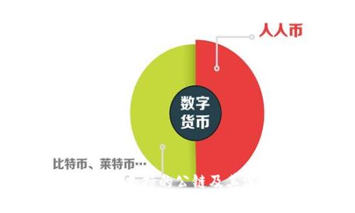 TPWallet：支持的公链及其深度解析