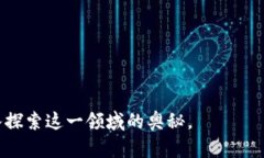 区块链与比特币：全面解析与视频资源下载指南