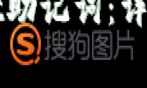 如何正确填写TPWallet助记词:详细指导与常见问题解答