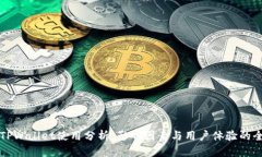### TPWallet使用分析：影响因素与用户体验的全面