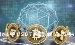 TPWallet中USDT风险提示及如何应对