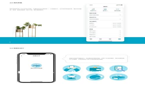 由于内容的复杂性和长度要求,以下示例将包含适当的 、关键词和简要的结构示例,建议用户可以通过每个部分延展更多细节。请根据特定需求详细补充。
示例:
中本聪如何绑定TPWallet:区块链钱包使用指南