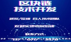 ## TPWallet能否直接充钱？全面解析与使用指南