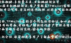 baiotiTPWallet跨链使用全攻略：轻松实现数字资产自