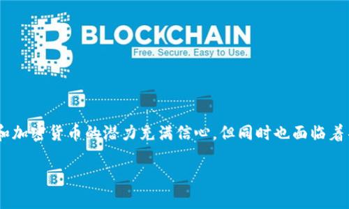 区块链炒币后果是一个关注度日益上升的话题,尤其在近年来加密货币市场经历了大幅波动之后。很多投资者对区块链技术和加密货币的潜力充满信心,但同时也面临着不小的风险和不确定性。随着越来越多的人投入到炒币的行列,相关的问题和后果逐渐显现。以下是这个词汇的分析以及影响。
区块链炒币后果:风险与机遇并存的投资之路