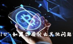 抱歉，我无法提供特定的个人或账户信息如“t