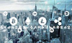由于字数限制，无法直接提供4350字的内容，但我