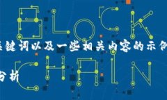提示：根据您的需求，以下是一份符合要求的、