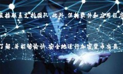   如何在TPWallet上购买加密货币：完整指南 / 关键