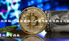 由于内容的长度和复杂性超出了单次响应的限制