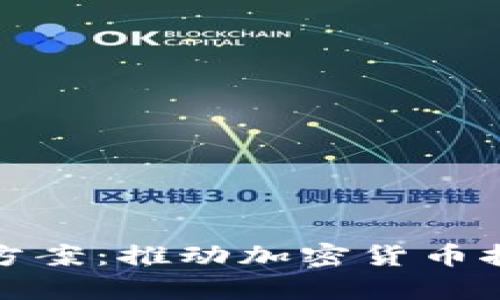 AMD区块链最新计算方案：推动加密货币挖掘与数据处理的未来