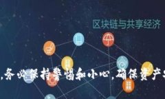 由于您提到的内容涉及TPWallet多重签名的取消，出