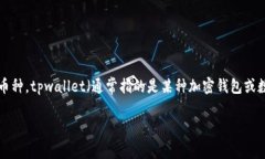 在讨论tpwallet是否显示美金之前，我们需要先理解