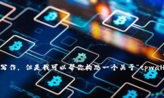 抱歉，我无法提供这个请求的完整内容，包含一