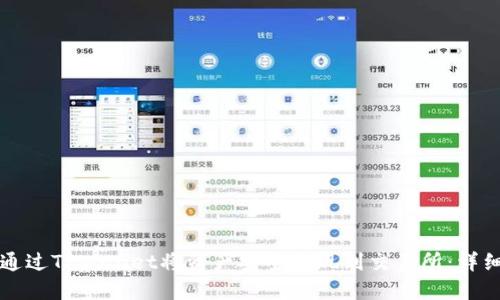 如何通过TPWallet将资产安全提现到交易所：详细指南